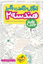 آموزش هندسه یازدهم