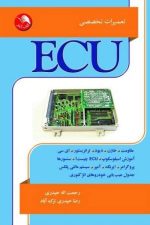 تعمیرات تخصصی ECU