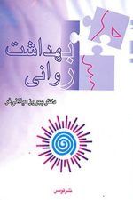 بهداشت روانی