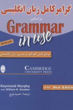گرامر کامل زبان انگلیسی (براساس گرامر این یوز)