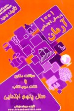 1001 پرسش مطالعات اجتماعی آرمانح پنجم
