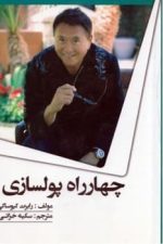 چهارراه پولسازی