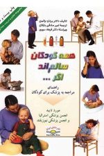 همه کودکان سالم اند اگر...