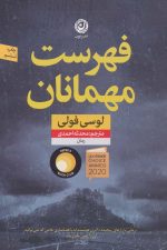 فهرست مهمانان