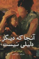 آنجا که دیگر دلیلی نیست