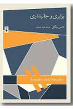 برابری وجانبداری نشرنو