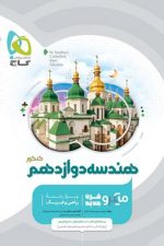 هندسه میکرو