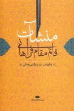 منشآت قائم مقام فراهانی