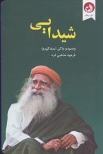 شیدایی