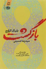 بازگشت