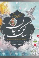 رنگ آمیزی با خط و نقاشی (ساکن جان)