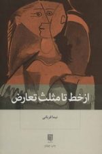ازخط تا مثلث تعارض