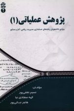 پژوهش عملیاتی 1