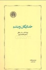 خدایگان و بنده