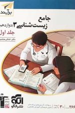 الگو زیست 12 جامع ج1 01