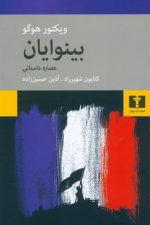 بینوایان