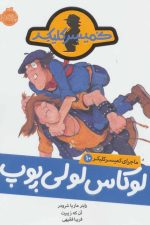 ماجرای کمیسر کلیکر10 (لوکاس لولی پوپ)