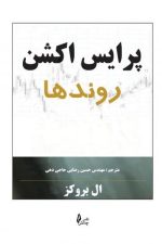 پرایس اکشن روند ها