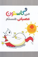 من گاستون عصبانی هستم