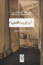 آری ای پیشگامان