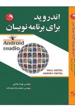 اندروید برای برنامه نویسان