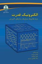 الکترونیک قدرت