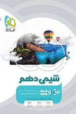 تست شیمی دهم میکرو