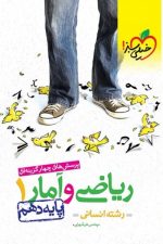تست ریاضی و آمار دهم انسانی