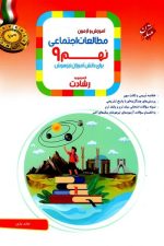 مبتکران مطالعات 9 رشادت 02