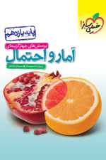تست آمار و احتمال یازدهم