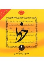 خط دروه 4 جلدی