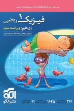 الگو فیزک 10 ریاضی تست 01