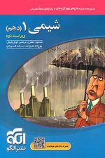 الگو شیمی دهم تست