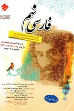 فارسی نهم طالب تبار
