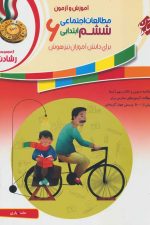 مطالعات اجتماعی ششم رشادت