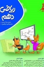 ریاضی دهم موثر