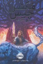 مگنس چیس و اساطیر آسگارد