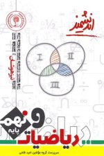 ریاضیات پایه هشتم تیزهوشان اندیشمند