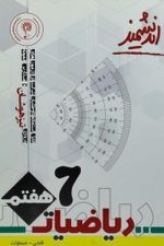 اندیشمند ریاضیات پایه هفتم