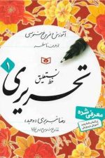 خط نستعلیق تحریری (4 جلدی)