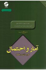 آمارواحتمال  (کاربرد آن دراقتصاد)