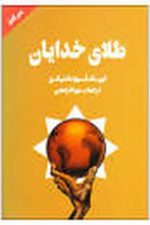 طلای خدایان