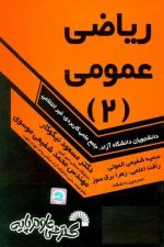 ریاضی عمومی 2 (گسترش)