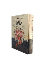 حافظ جیبی با فال قابدار