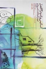 اسکیس و راندو در 13 فصل (آموزش گام به گام اسکیس و راندو)