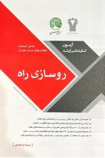 آزمون کارشناسی ارشد روسازی راه