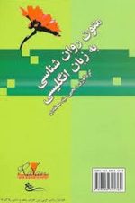 متون روانشناسی به زبان انگلیسی (محمدی ، روان)