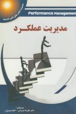 مدیریت عملکرد