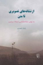 ازنشانه های تصویری تامتن