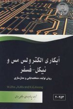 آبکاری الکترولس مس ونیکل فسفر (روش تولید، مشخصه یابی و مدل سازی)